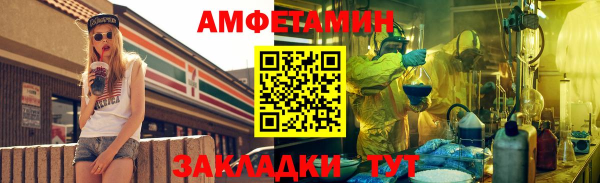 Бердск  Amphetamine VHQ  АМФЕТАМИН  Вход с VPN 