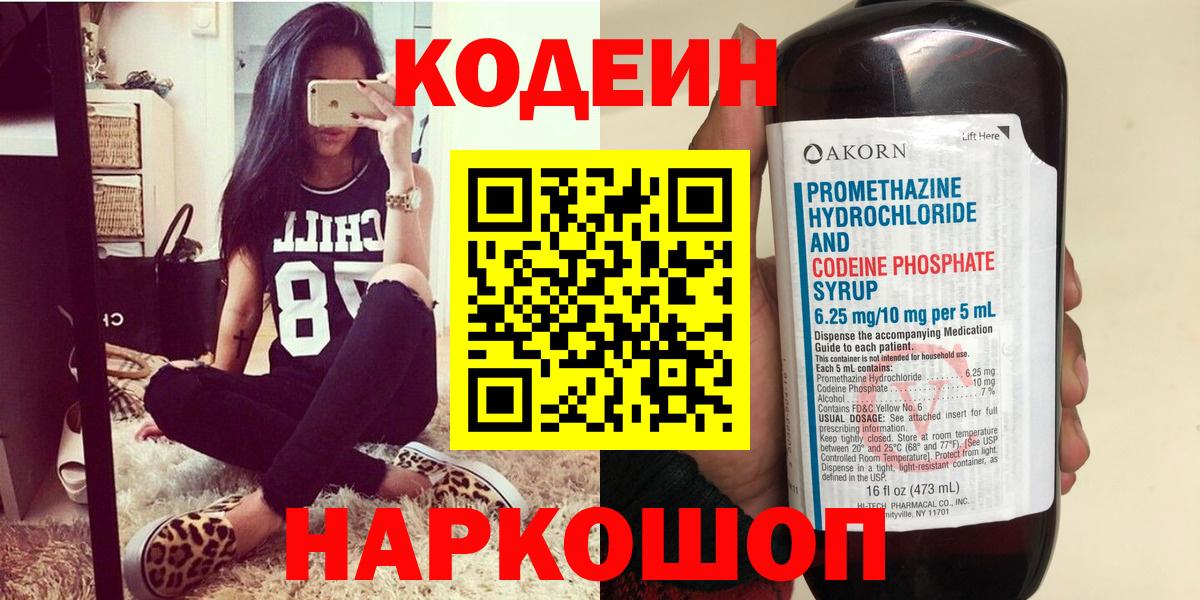 Бердск  Codein напиток Lean (лин)  Кодеиновый сироп Lean Purple Drank  Вход с VPN 