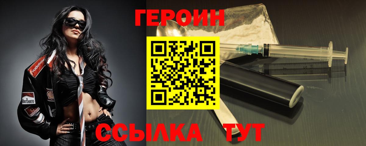 Героин белый Бердск