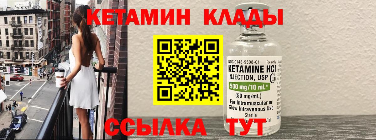 КЕТАМИН VHQ Бердск