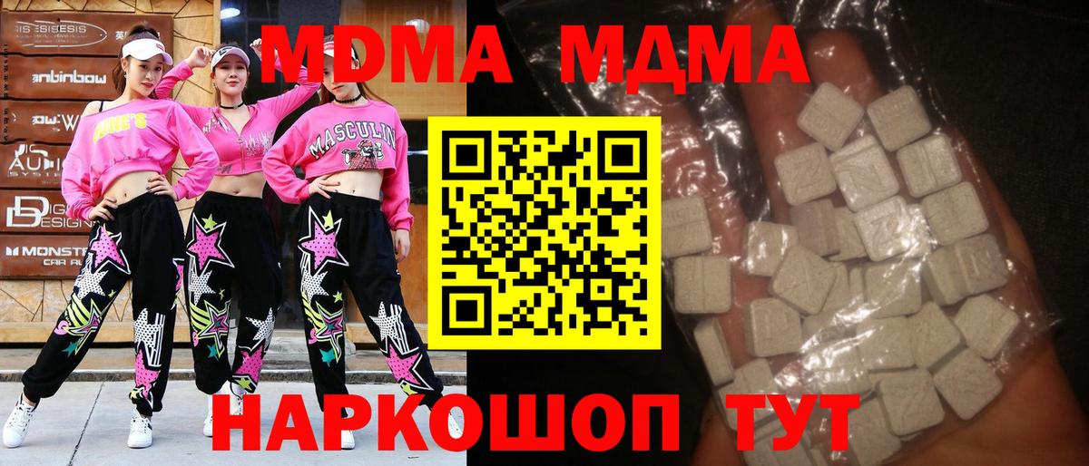 Бердск  МДМА кристаллы  МДМА  Вход с VPN  MDMA crystal 