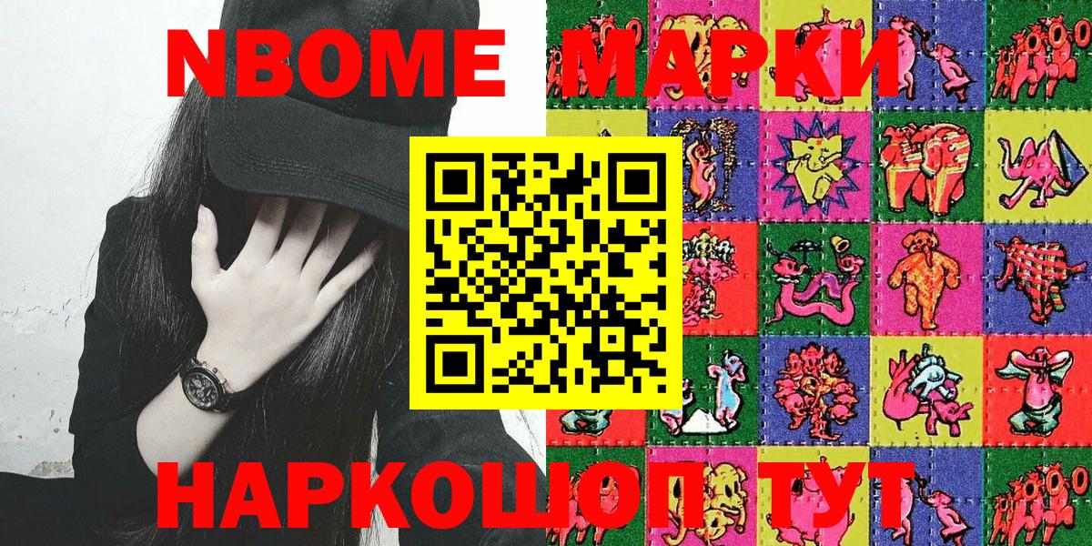 Марки N-bome 1,8мг  Марки N-bome 1,8мг  даркнет сайт  Наркотические марки  Бердск  Вход с VPN 